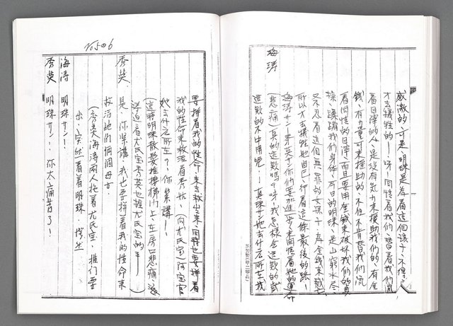 主要名稱：舞台劇本《女性哀歌》上冊（影本）圖檔，第147張，共153張