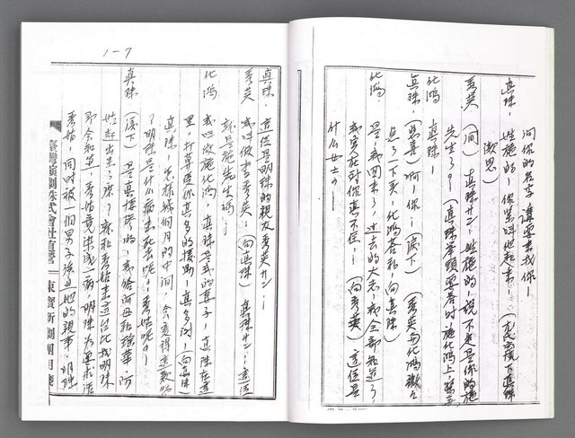 主要名稱：舞台劇本《女性哀歌》下冊（影本）圖檔，第10張，共160張