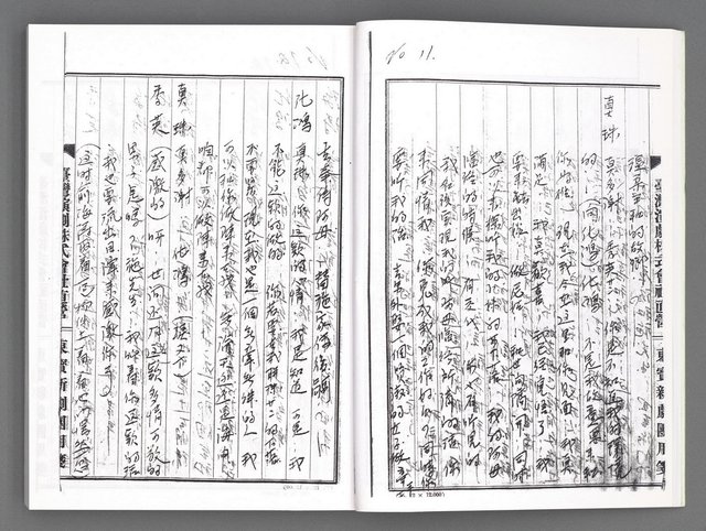 主要名稱：舞台劇本《女性哀歌》下冊（影本）圖檔，第15張，共160張