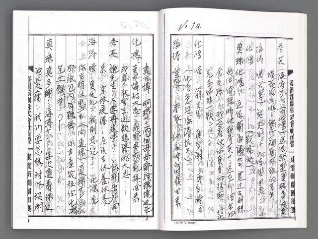 主要名稱：舞台劇本《女性哀歌》下冊（影本）圖檔，第16張，共160張