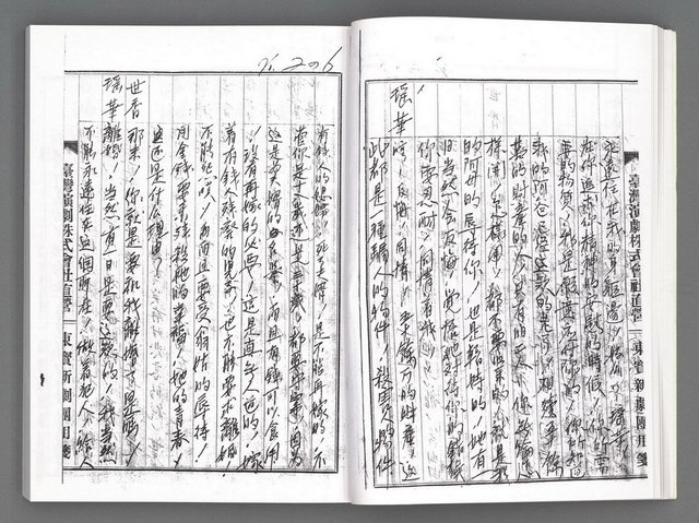 主要名稱：舞台劇本《女性哀歌》下冊（影本）圖檔，第29張，共160張