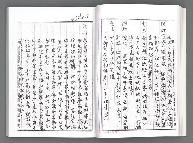 主要名稱：舞台劇本《女性哀歌》下冊（影本）圖檔，第43張，共160張