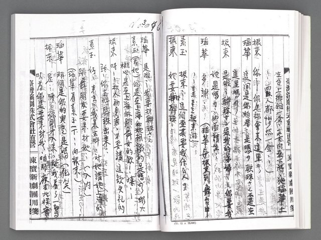 主要名稱：舞台劇本《女性哀歌》下冊（影本）圖檔，第46張，共160張