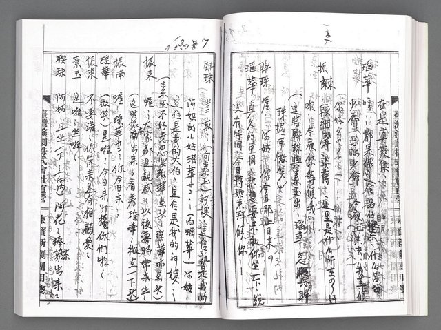 主要名稱：舞台劇本《女性哀歌》下冊（影本）圖檔，第47張，共160張