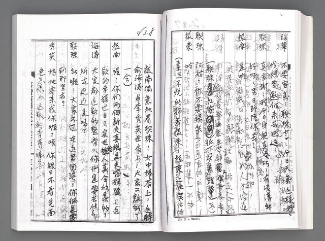 主要名稱：舞台劇本《女性哀歌》下冊（影本）圖檔，第48張，共160張