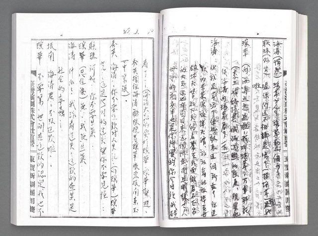 主要名稱：舞台劇本《女性哀歌》下冊（影本）圖檔，第50張，共160張