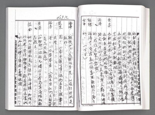 主要名稱：舞台劇本《女性哀歌》下冊（影本）圖檔，第52張，共160張