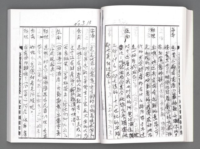 主要名稱：舞台劇本《女性哀歌》下冊（影本）圖檔，第53張，共160張