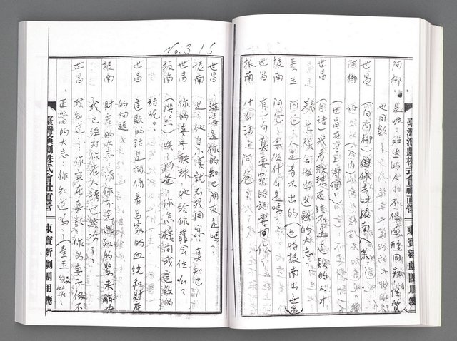 主要名稱：舞台劇本《女性哀歌》下冊（影本）圖檔，第56張，共160張