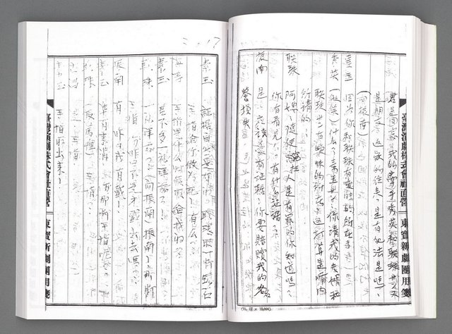 主要名稱：舞台劇本《女性哀歌》下冊（影本）圖檔，第58張，共160張