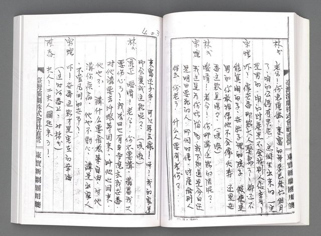 主要名稱：舞台劇本《女性哀歌》下冊（影本）圖檔，第64張，共160張