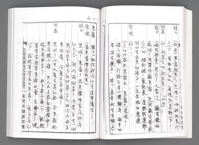 主要名稱：舞台劇本《女性哀歌》下冊（影本）圖檔，第65張，共160張