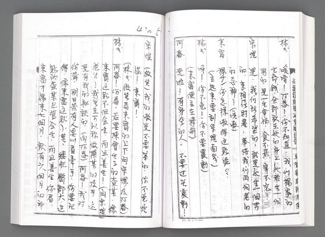 主要名稱：舞台劇本《女性哀歌》下冊（影本）圖檔，第66張，共160張