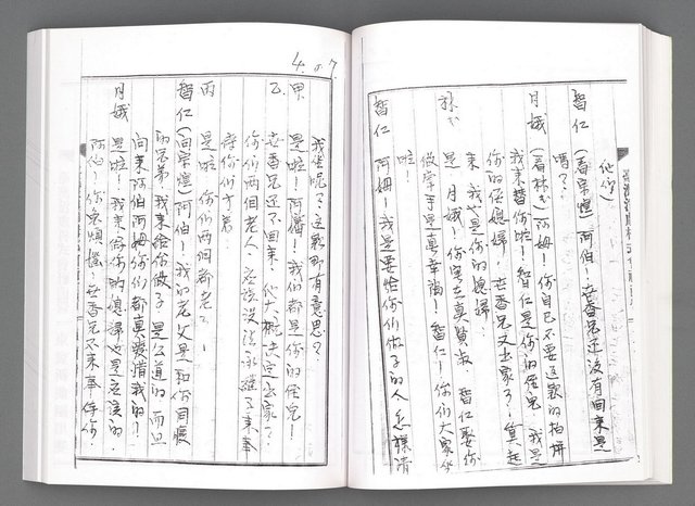 主要名稱：舞台劇本《女性哀歌》下冊（影本）圖檔，第68張，共160張