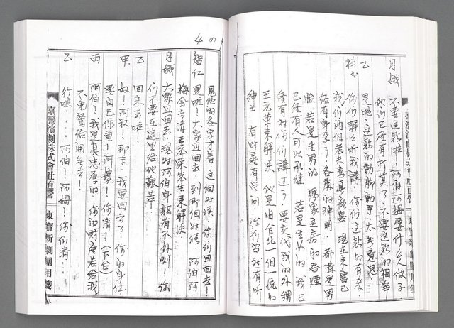 主要名稱：舞台劇本《女性哀歌》下冊（影本）圖檔，第70張，共160張