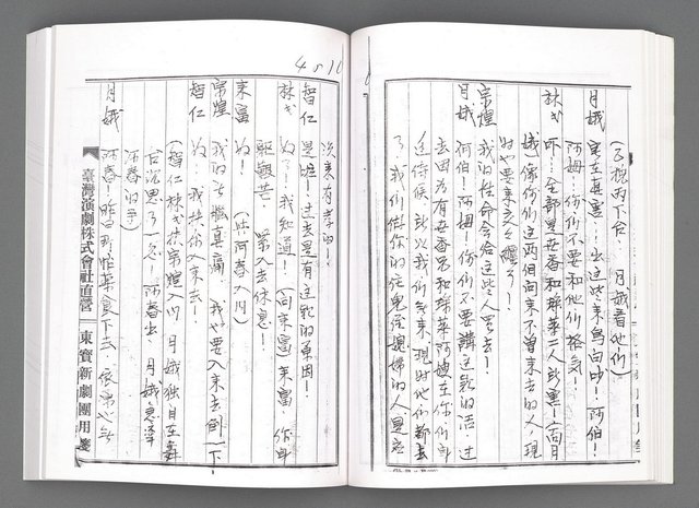 主要名稱：舞台劇本《女性哀歌》下冊（影本）圖檔，第71張，共160張