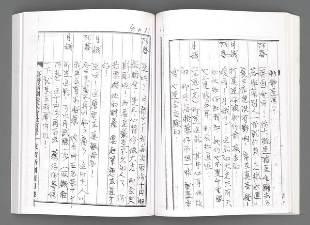 主要名稱：舞台劇本《女性哀歌》下冊（影本）圖檔，第72張，共160張