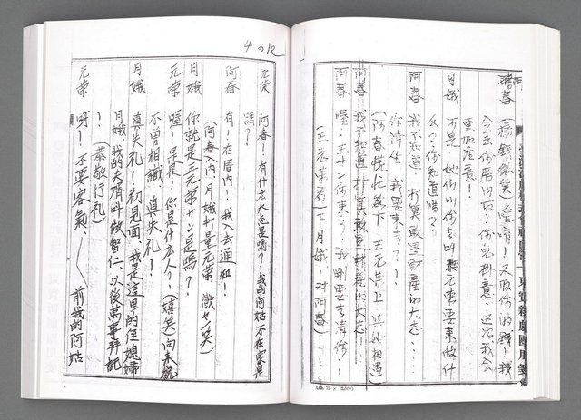 主要名稱：舞台劇本《女性哀歌》下冊（影本）圖檔，第73張，共160張