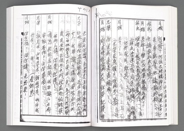 主要名稱：舞台劇本《女性哀歌》下冊（影本）圖檔，第76張，共160張