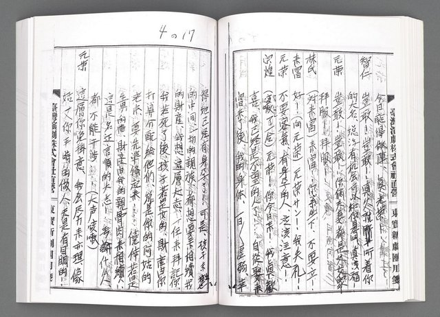 主要名稱：舞台劇本《女性哀歌》下冊（影本）圖檔，第78張，共160張