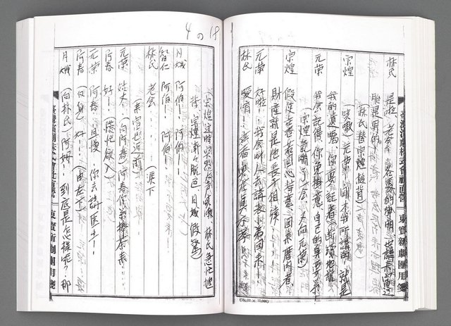 主要名稱：舞台劇本《女性哀歌》下冊（影本）圖檔，第79張，共160張