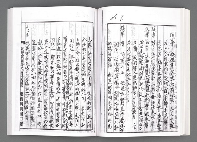 主要名稱：舞台劇本《女性哀歌》下冊（影本）圖檔，第91張，共160張