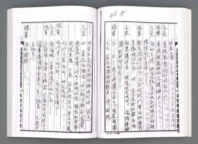 主要名稱：舞台劇本《女性哀歌》下冊（影本）圖檔，第95張，共160張