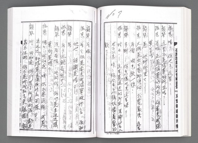 主要名稱：舞台劇本《女性哀歌》下冊（影本）圖檔，第97張，共160張