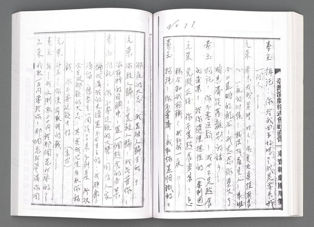 主要名稱：舞台劇本《女性哀歌》下冊（影本）圖檔，第100張，共160張