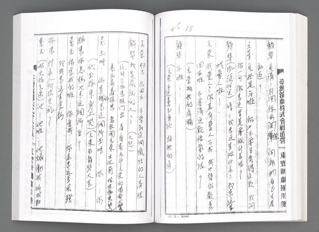 主要名稱：舞台劇本《女性哀歌》下冊（影本）圖檔，第104張，共160張