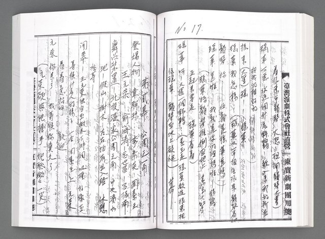 主要名稱：舞台劇本《女性哀歌》下冊（影本）圖檔，第106張，共160張