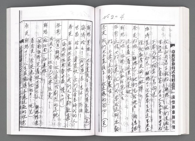 主要名稱：舞台劇本《女性哀歌》下冊（影本）圖檔，第110張，共160張