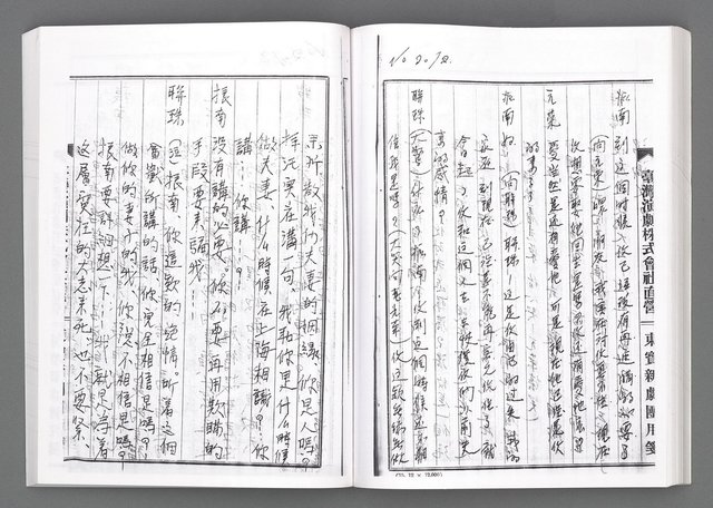 主要名稱：舞台劇本《女性哀歌》下冊（影本）圖檔，第118張，共160張