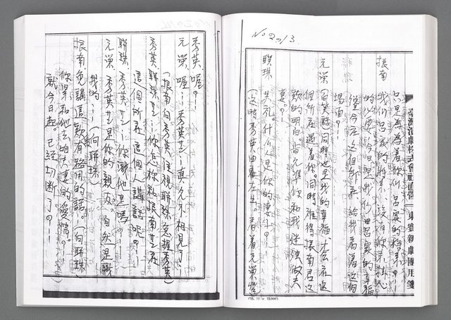 主要名稱：舞台劇本《女性哀歌》下冊（影本）圖檔，第119張，共160張