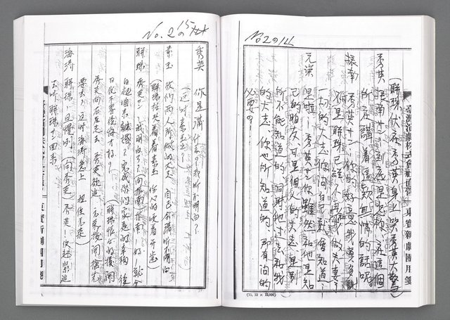 主要名稱：舞台劇本《女性哀歌》下冊（影本）圖檔，第120張，共160張