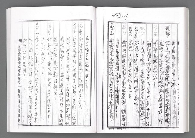 主要名稱：舞台劇本《女性哀歌》下冊（影本）圖檔，第125張，共160張