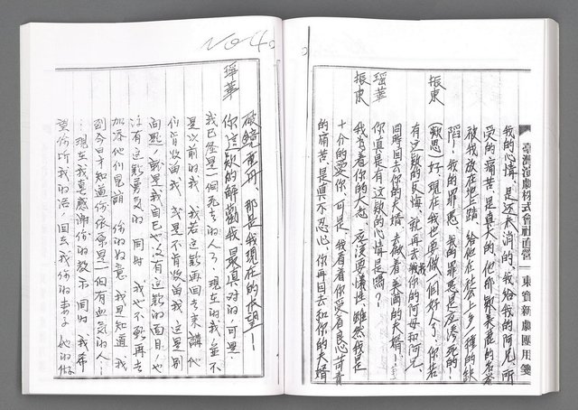 主要名稱：舞台劇本《女性哀歌》下冊（影本）圖檔，第136張，共160張