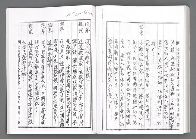 主要名稱：舞台劇本《女性哀歌》下冊（影本）圖檔，第137張，共160張