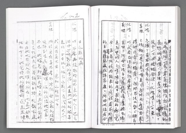 主要名稱：舞台劇本《女性哀歌》下冊（影本）圖檔，第146張，共160張