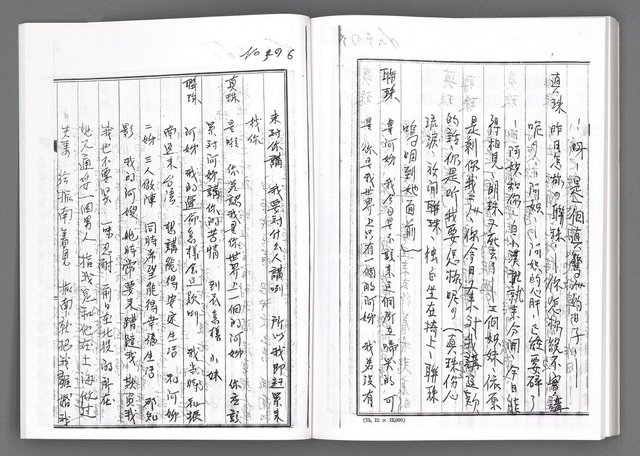 主要名稱：舞台劇本《女性哀歌》下冊（影本）圖檔，第150張，共160張