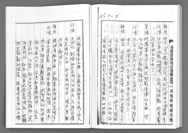 主要名稱：舞台劇本《女性哀歌》下冊（影本）圖檔，第153張，共160張