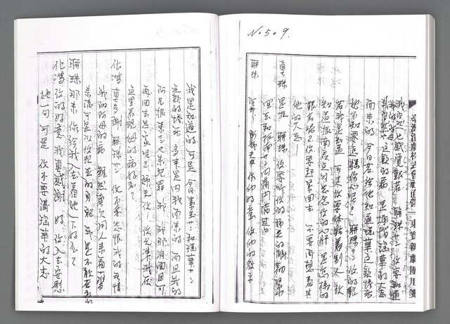 主要名稱：舞台劇本《女性哀歌》下冊（影本）圖檔，第154張，共160張