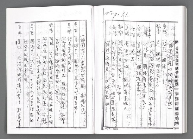 主要名稱：舞台劇本《女性哀歌》下冊（影本）圖檔，第156張，共160張