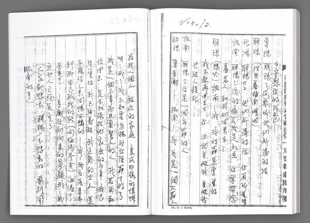 主要名稱：舞台劇本《女性哀歌》下冊（影本）圖檔，第157張，共160張