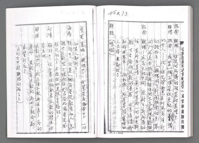 主要名稱：舞台劇本《女性哀歌》下冊（影本）圖檔，第158張，共160張