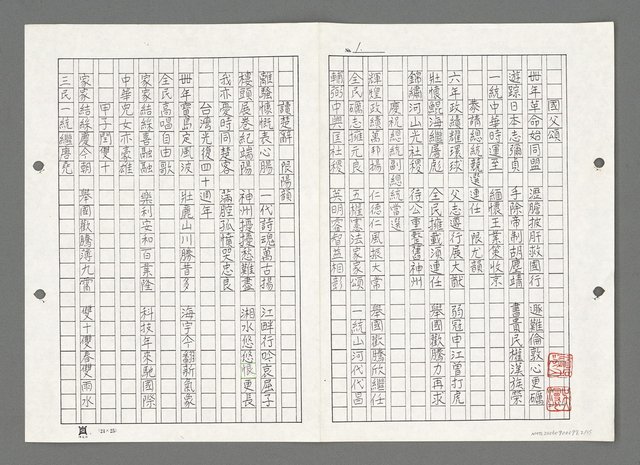 主要名稱：漫沙詩稿（影本）圖檔，第3張，共36張