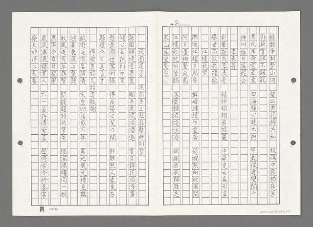 主要名稱：漫沙詩稿（影本）圖檔，第4張，共36張