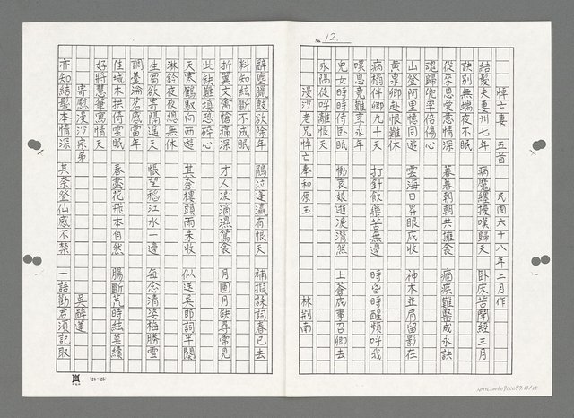 主要名稱：漫沙詩稿（影本）圖檔，第14張，共36張