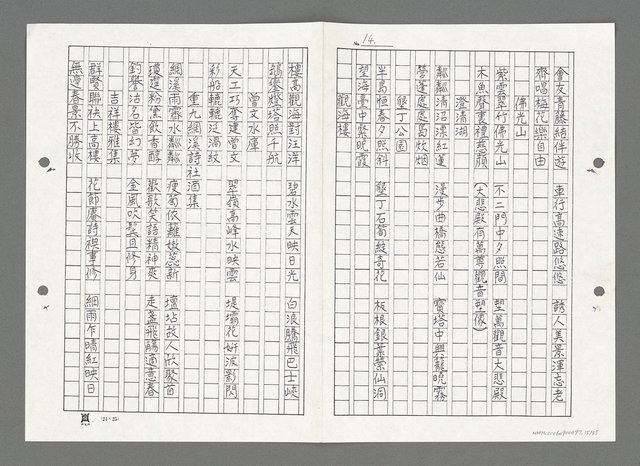 主要名稱：漫沙詩稿（影本）圖檔，第16張，共36張