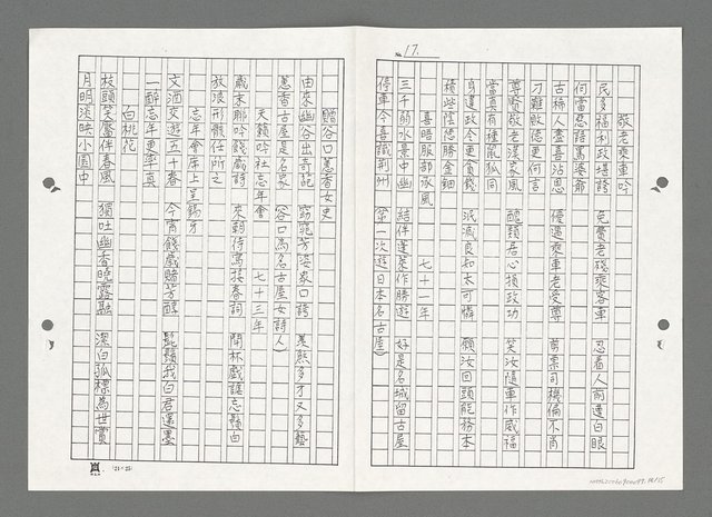 主要名稱：漫沙詩稿（影本）圖檔，第19張，共36張